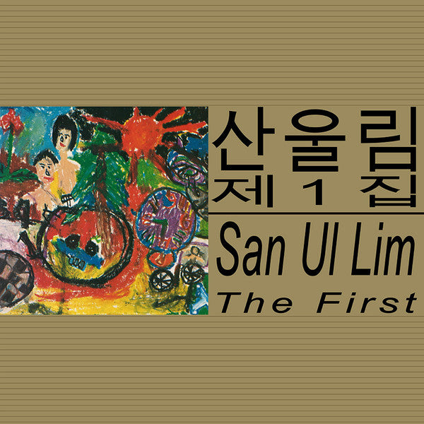 Cover of the San Ul Lim - The First CD
