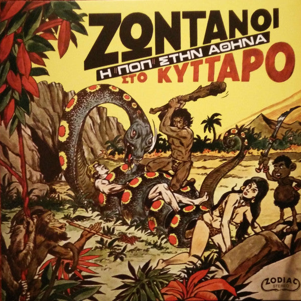 Cover of the Various - Ζωντανοί Στο Κύτταρο - Η Ποπ Στην Αθήνα LP